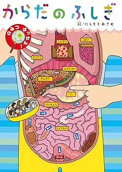 からだと病気の本 10冊セット かこさとし からだの本 10巻セット 童心社 : West-Side - 通販